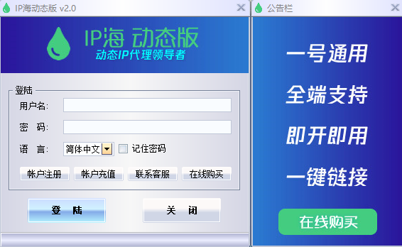 Windows電腦使用動態IP代理軟件客戶端教程