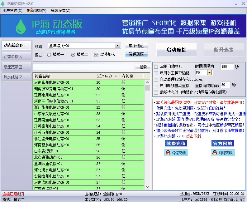 代理ip軟件
