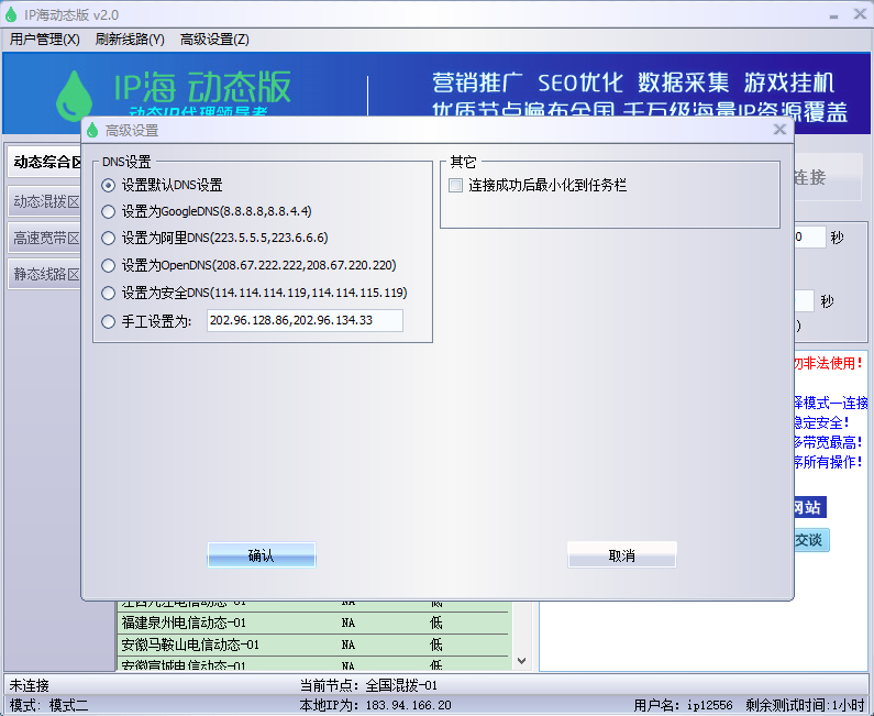 動態ip