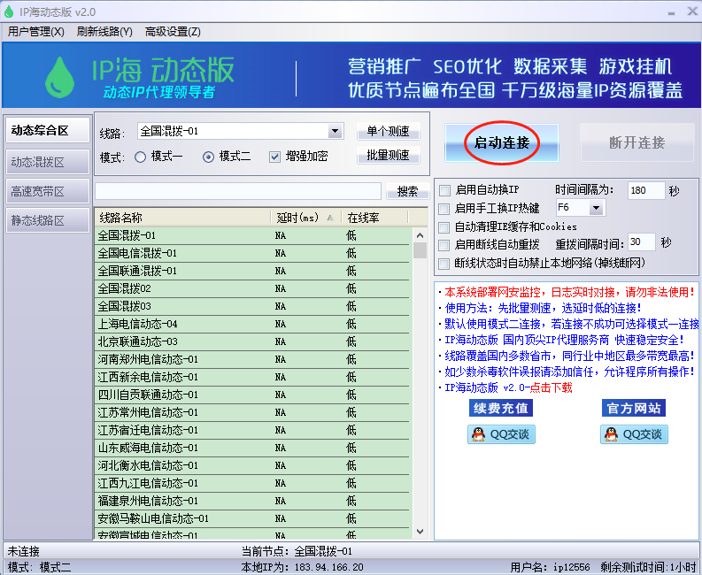 動態IP工具