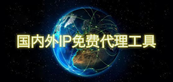 爬蟲工作不建議用免費ip代理