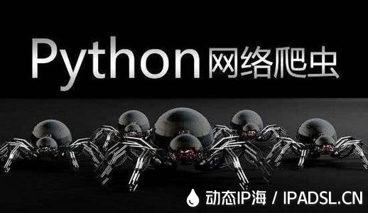 爬蟲ip代理需要注意的方面