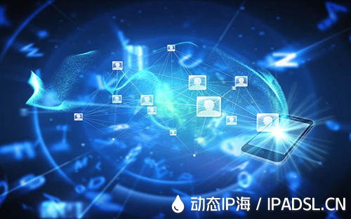 使用ip代理防護網絡用戶信息安全