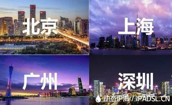 動態(tài)IP海新增線路啦,北上廣深動態(tài)混撥IP代理服務器！