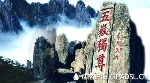 一個在泰山腳下的城市,新增山東泰安電信動態ip代理線路節點！