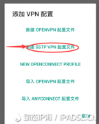 安卓手機IP代理設置SSTP教程