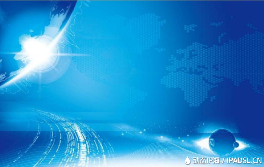 動態(tài)IP的具體應(yīng)用場景以及設(shè)置