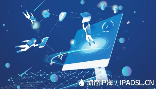 動態(tài)IP地址切換代理IP顯身手