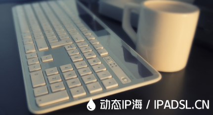 變換IP地址預(yù)防網(wǎng)絡(luò)追蹤